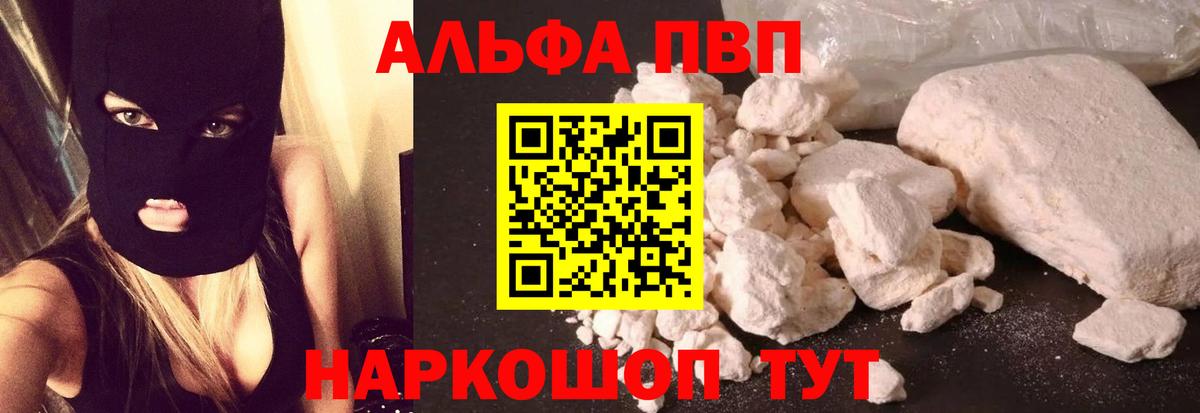 A-PVP Crystall Сланцы