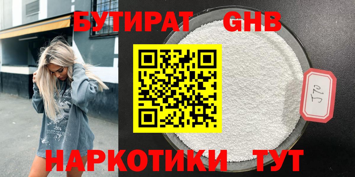Сланцы  БУТИРАТ  Вход с VPN  БУТИРАТ бутандиол 