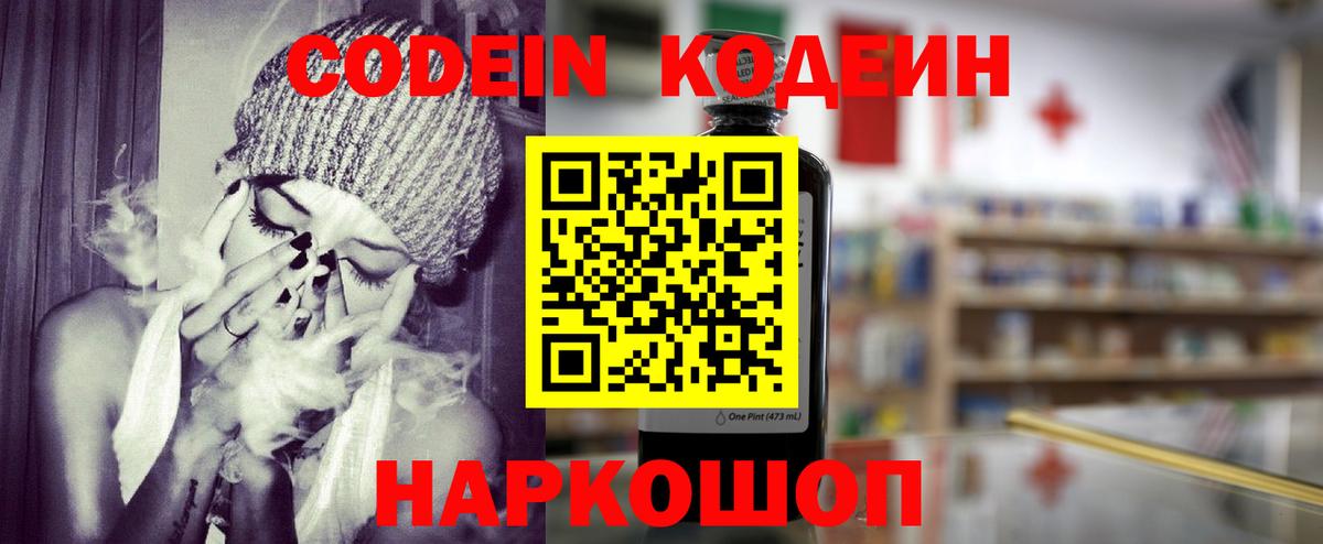 Codein Purple Drank Сланцы