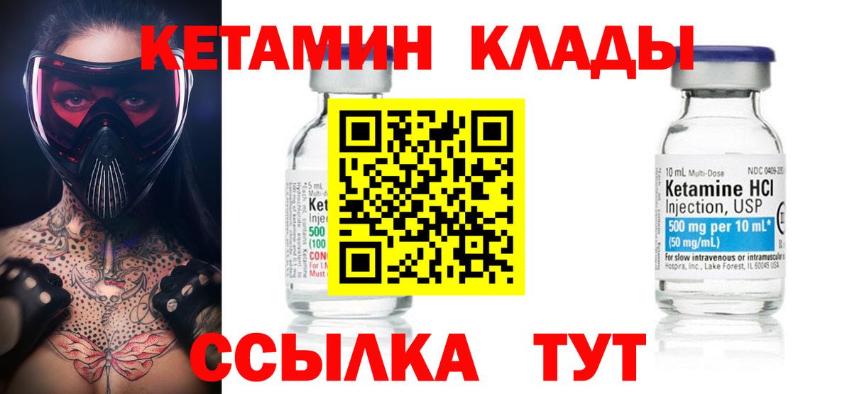 КЕТАМИН ketamine Сланцы