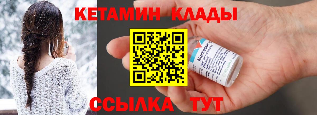 Сланцы  Кетамин VHQ  Вход с VPN 