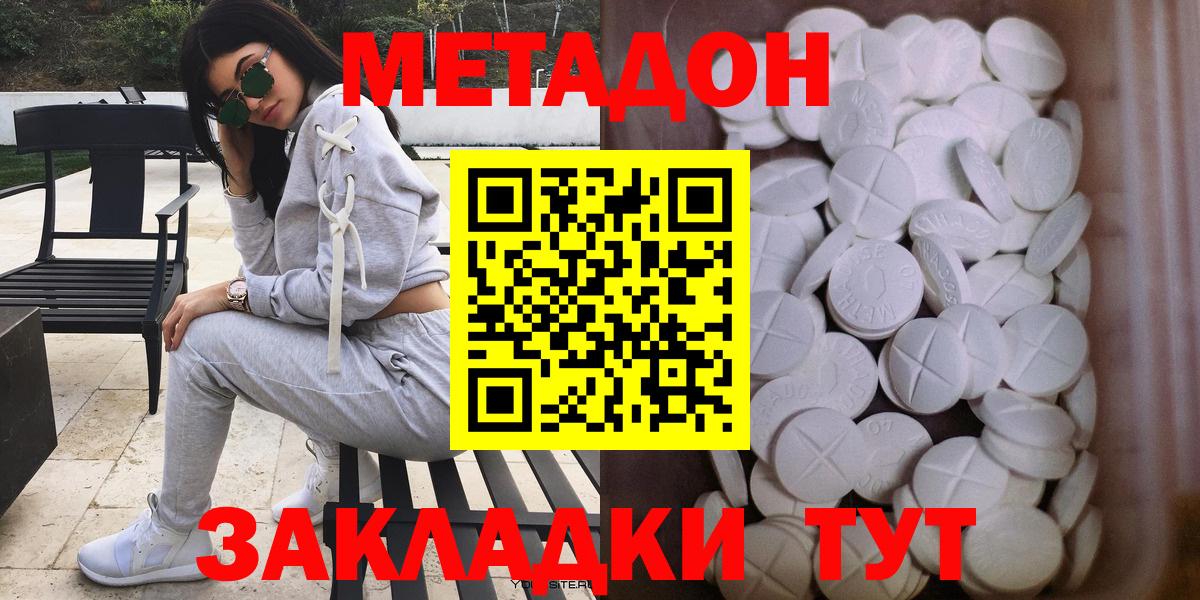 МЕТАДОН methadone  МЕТАДОН кристалл  Вход с VPN  Сланцы 